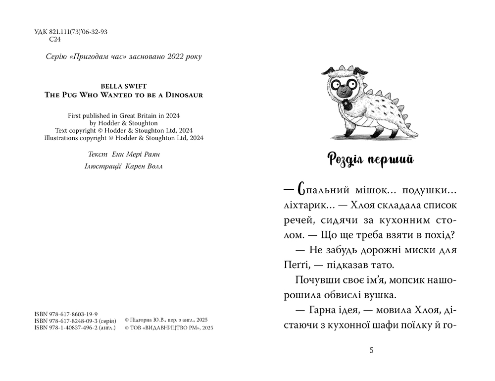 Книга Мопс, який хотів стати динозавриком. Книга 13 - Белла Свіфт. Фото 2