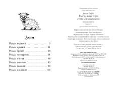 Книга Мопс, який хотів стати динозавриком. Книга 13 - Белла Свіфт. Фото 5