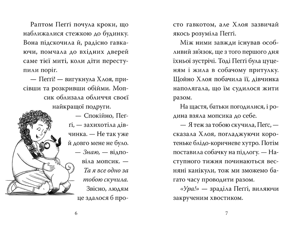 Книга Мопс, який хотів стати супергероєм. Книга 12 - Белла Свіфт. Фото 2