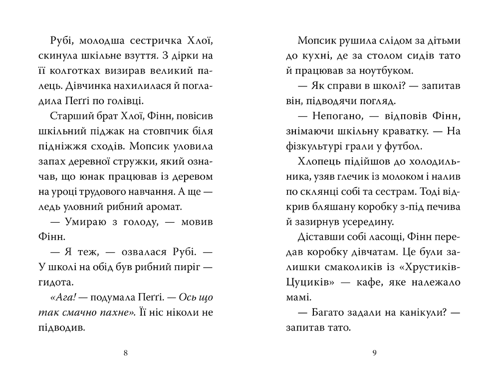 Книга Мопс, який хотів стати супергероєм. Книга 12 - Белла Свіфт. Фото 3
