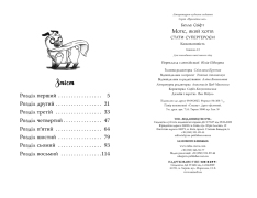 Книга Мопс, який хотів стати супергероєм. Книга 12 - Белла Свіфт. Фото 5