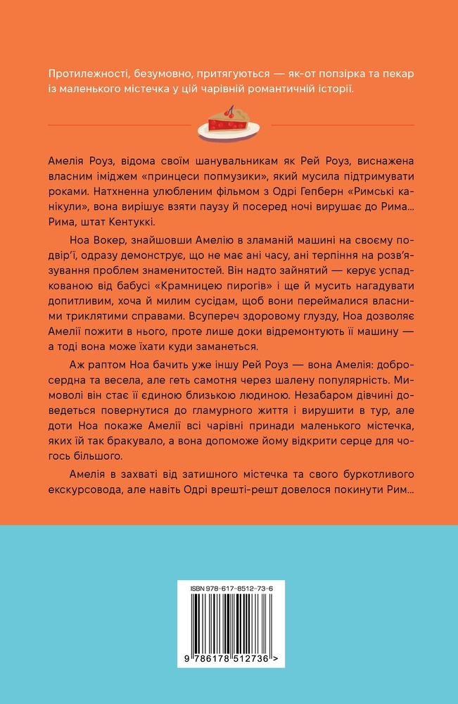 Книга Одного разу в Римі. Книга 1 - Сара Адамс. Фото 2