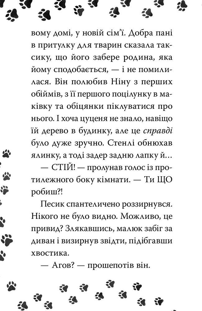Книга Такса Стенлі. Книга 1. Такса. Санта - Белла Свіфт. Фото 4