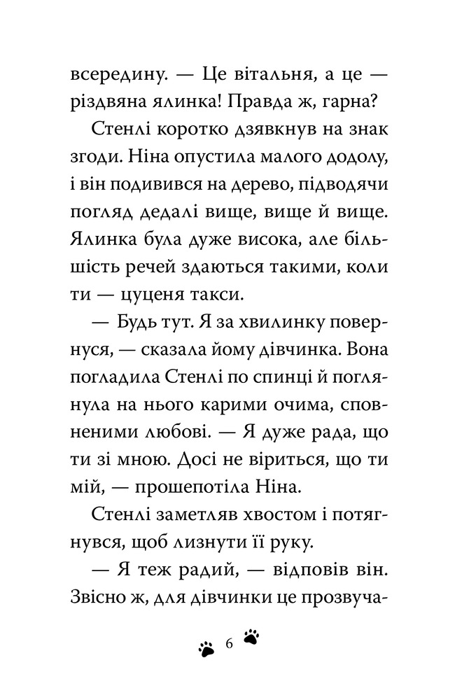 Книга Такса Стенлі. Книга 1. Такса. Санта - Белла Свіфт. Фото 2
