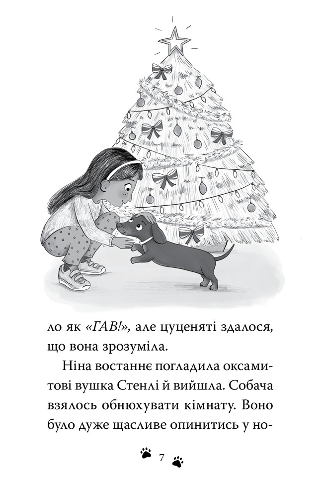 Книга Такса Стенлі. Книга 1. Такса. Санта - Белла Свіфт. Фото 3