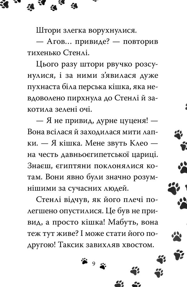 Книга Такса Стенлі. Книга 1. Такса. Санта - Белла Свіфт. Фото 5