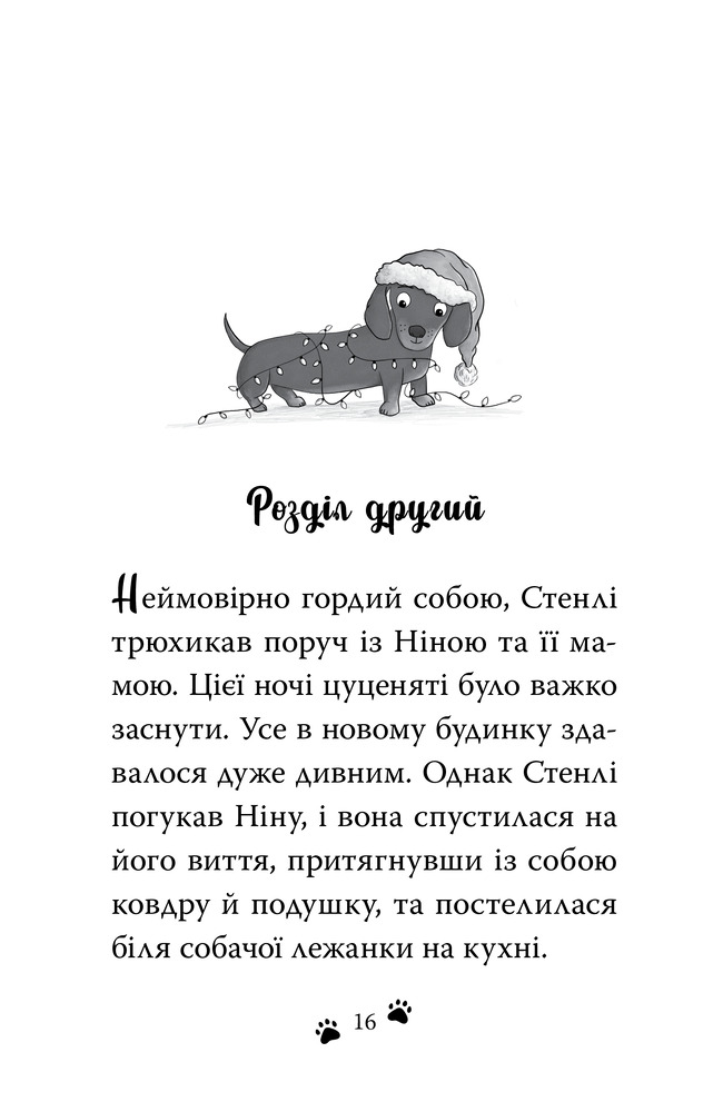 Книга Такса Стенлі. Книга 1. Такса. Санта - Белла Свіфт. Фото 6
