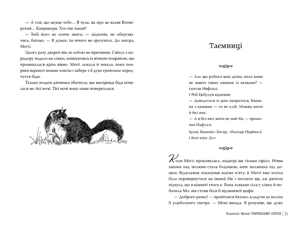 Книга Чорнильний світ. Чорнильне серце. Книга 1 - Корнелія Функе. Фото 5