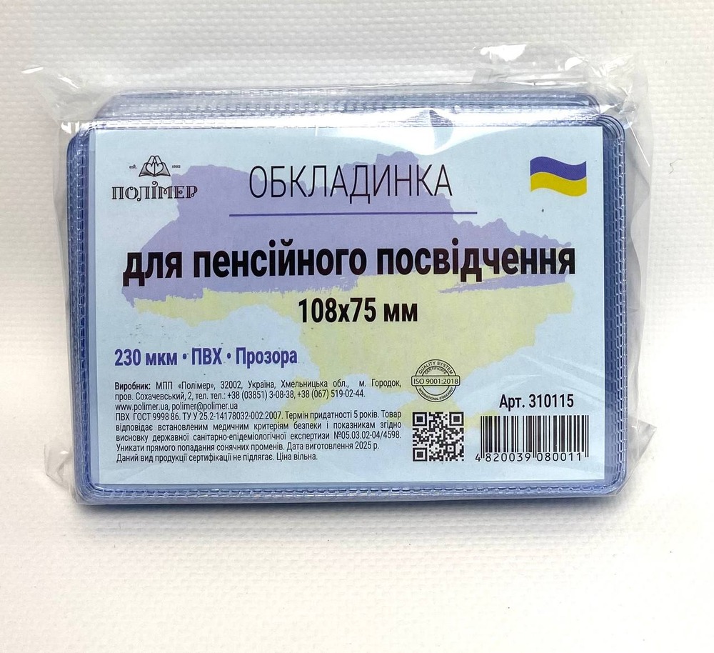 Обкладинка ПВХ для пенсійного посвідчення з прозорої плівки 108х75 мм 230 мкм 310115 