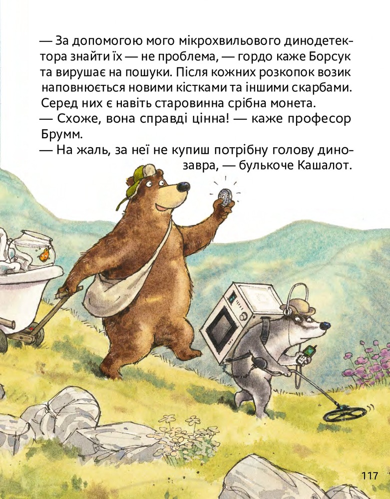 Книга Шалений тиждень професора Брума - Даніель Напп. Фото 25