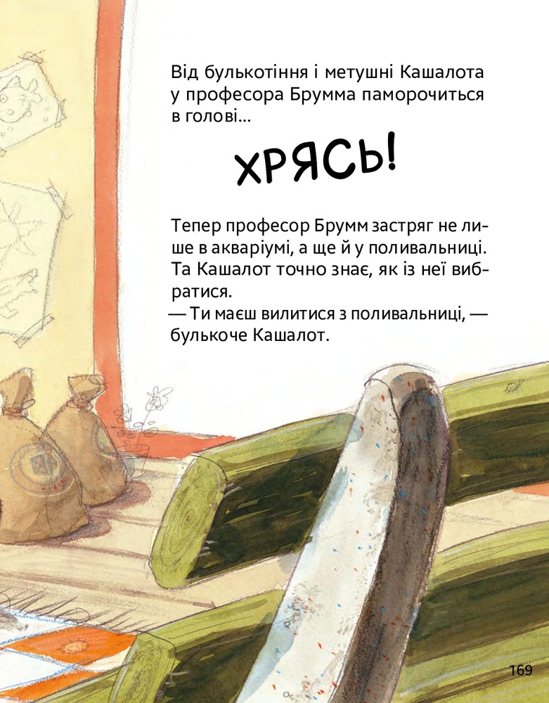 Книга Шалений тиждень професора Брума - Даніель Напп. Фото 29