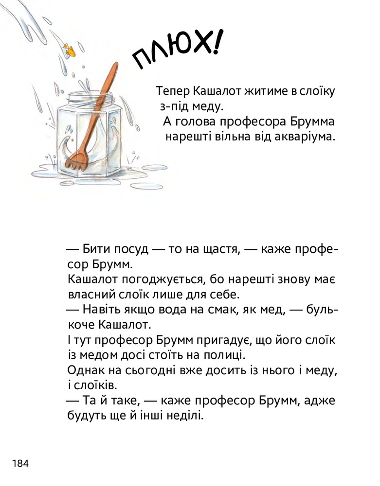 Книга Шалений тиждень професора Брума - Даніель Напп. Фото 34