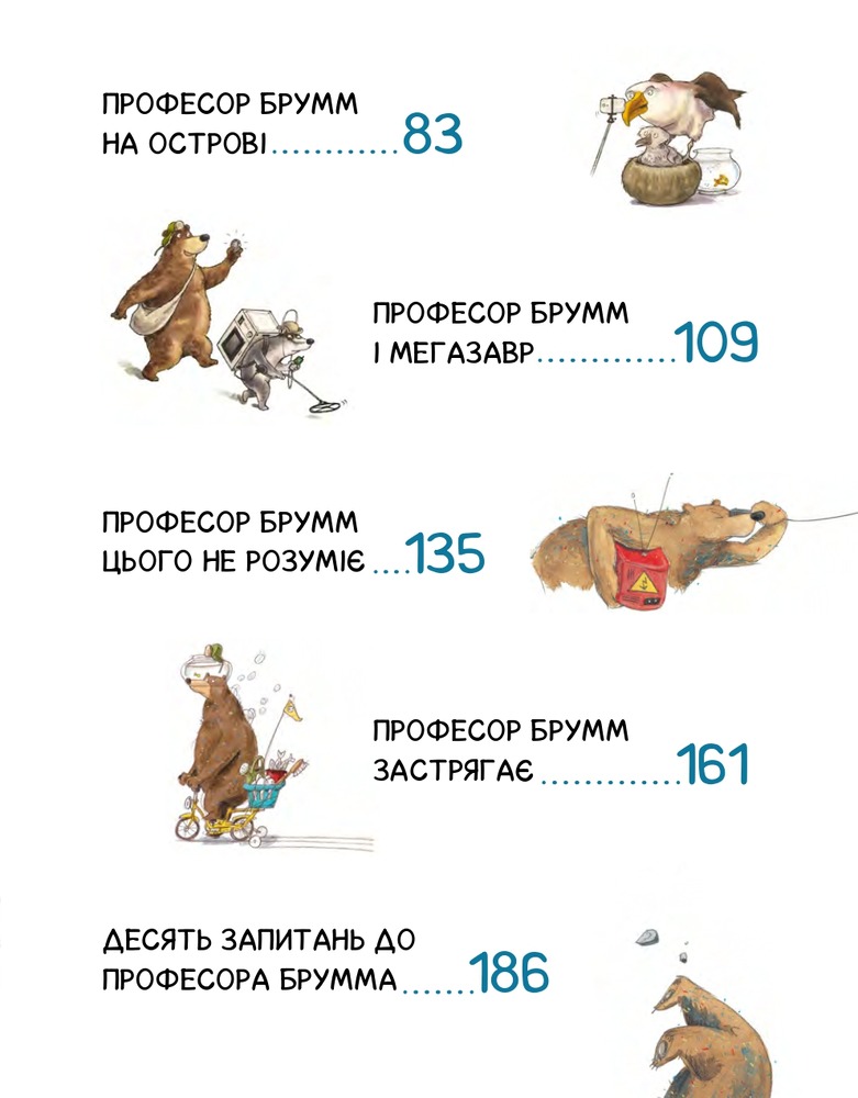 Книга Шалений тиждень професора Брума - Даніель Напп. Фото 37