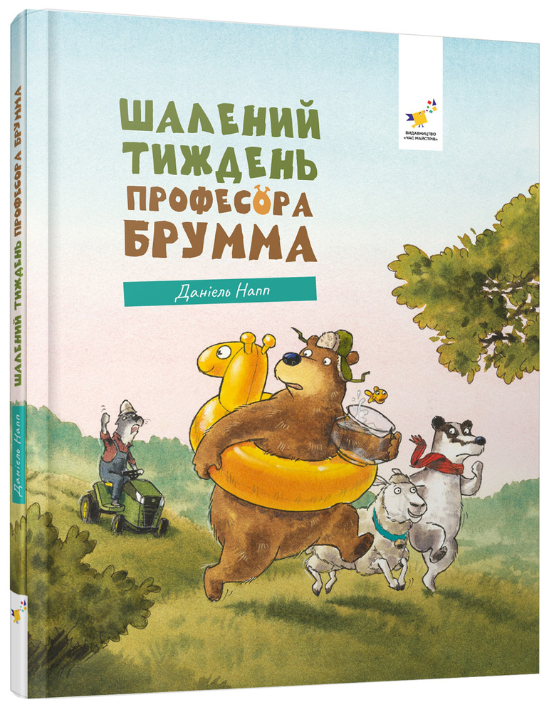 Книга Шалений тиждень професора Брума - Даніель Напп. Фото 3