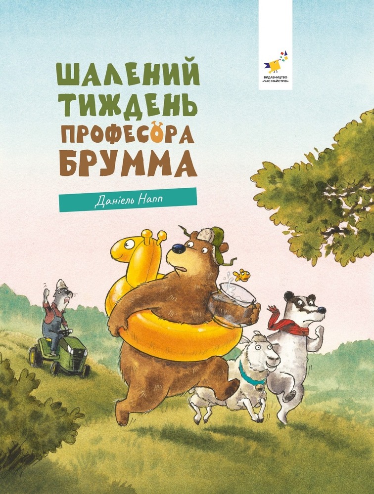 Книга Шалений тиждень професора Брума - Даніель Напп