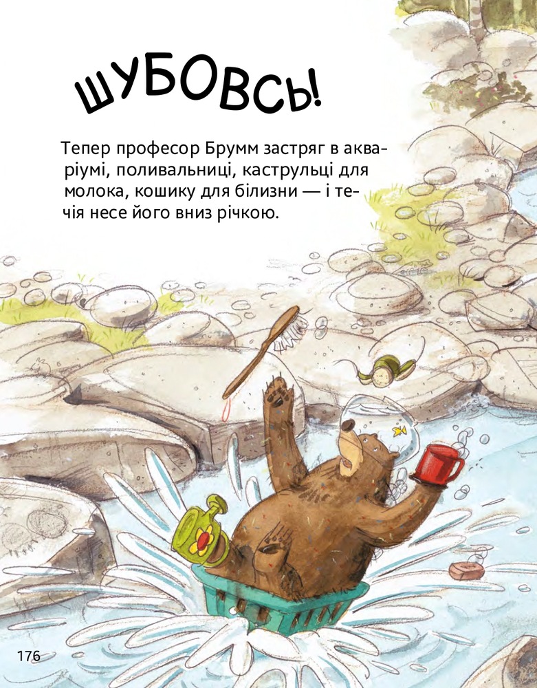 Книга Шалений тиждень професора Брума - Даніель Напп. Фото 32
