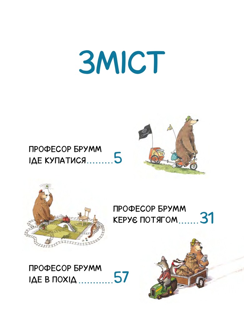 Книга Шалений тиждень професора Брума - Даніель Напп. Фото 36