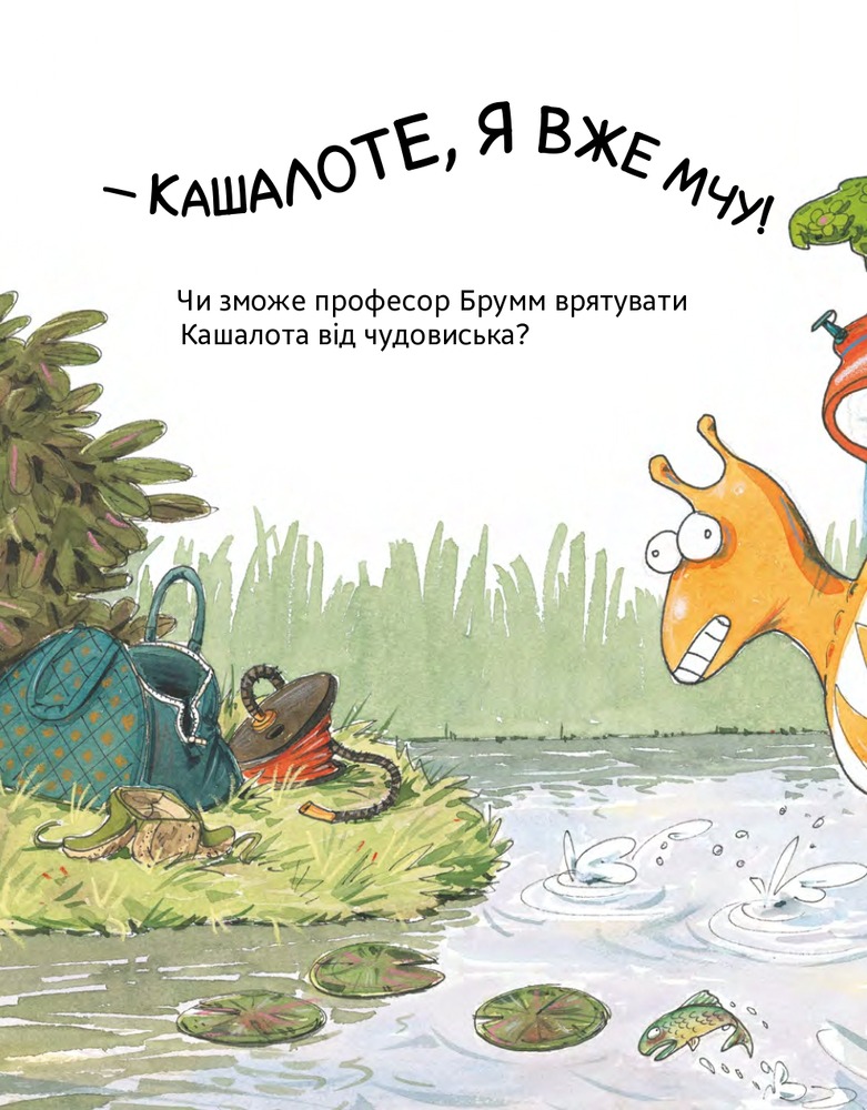 Книга Шалений тиждень професора Брума - Даніель Напп. Фото 8