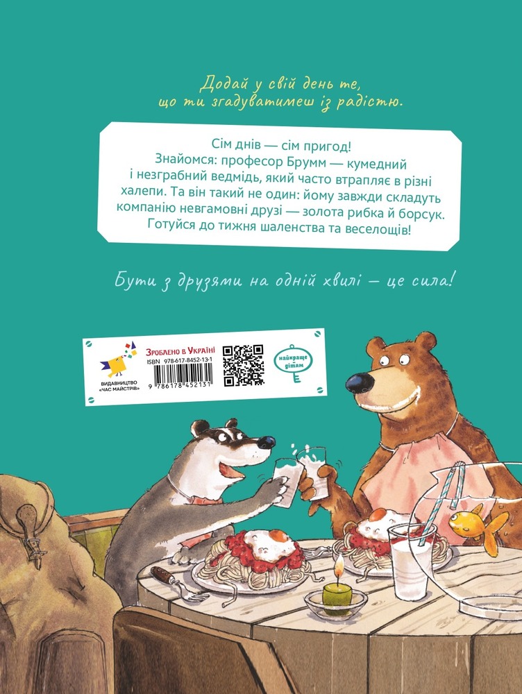 Книга Шалений тиждень професора Брума - Даніель Напп. Фото 2