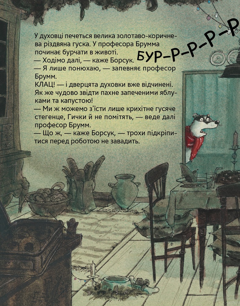 Книга Професор Брумм святкує Різдво - Даніель Напп. Фото 14