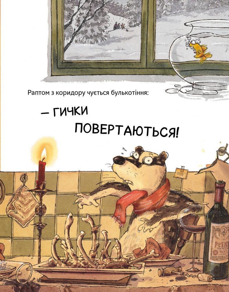 Книга Професор Брумм святкує Різдво - Даніель Напп. Фото 13
