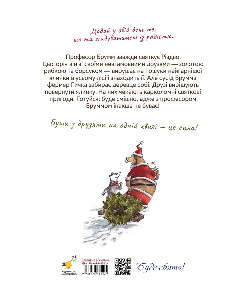 Книга Професор Брумм святкує Різдво - Даніель Напп. Фото 2