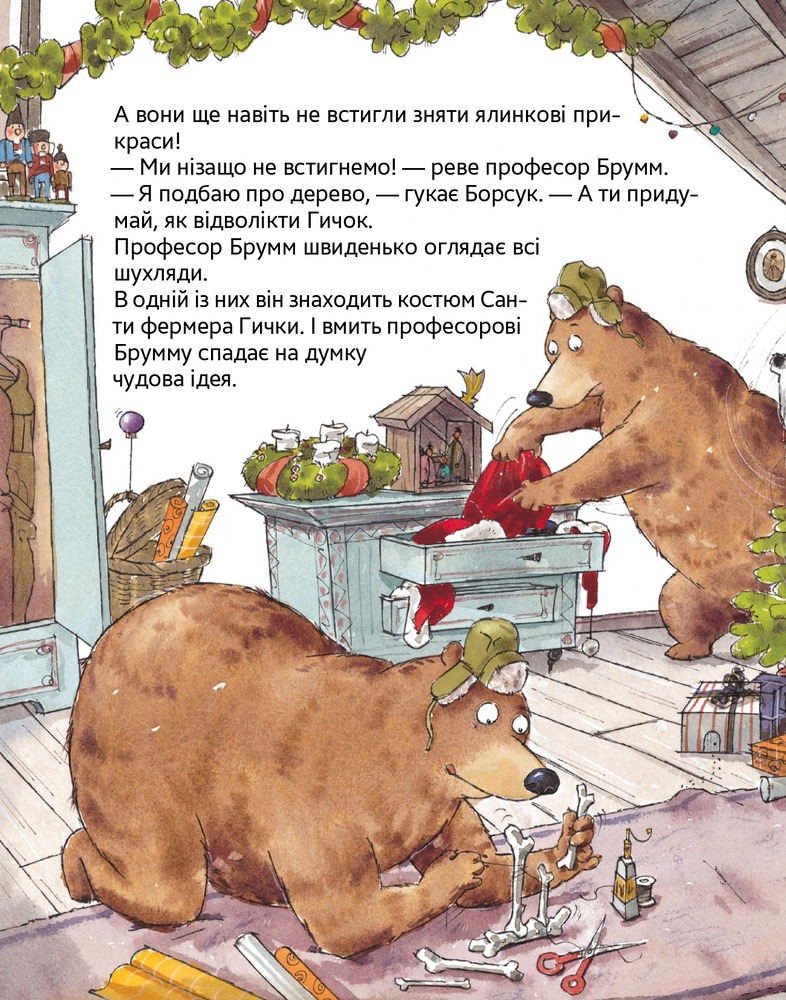 Книга Професор Брумм святкує Різдво - Даніель Напп. Фото 10