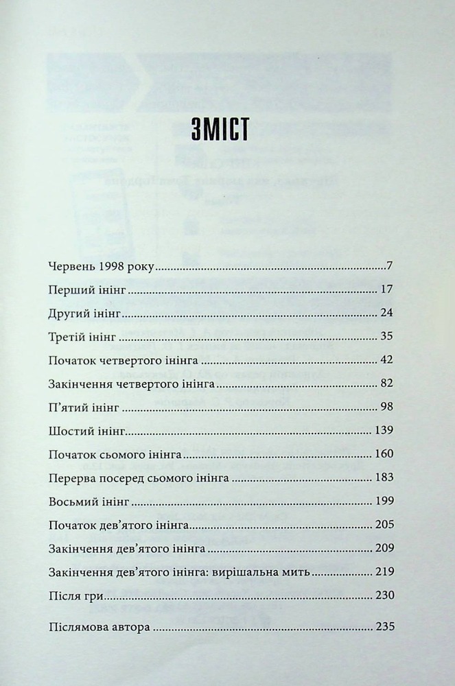 Книга Дівчинка, яка любила Тома Ґордона - Стівен Кінг. Фото 2