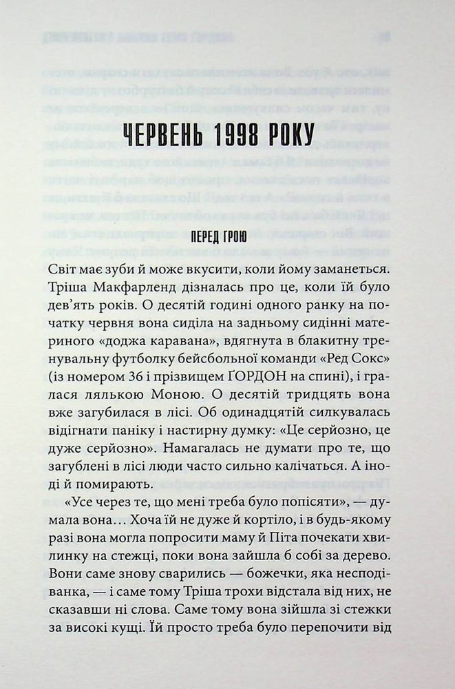 Книга Дівчинка, яка любила Тома Ґордона - Стівен Кінг. Фото 4