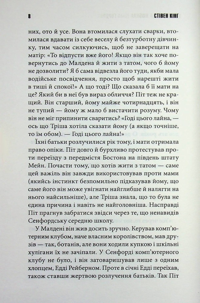 Книга Дівчинка, яка любила Тома Ґордона - Стівен Кінг. Фото 5