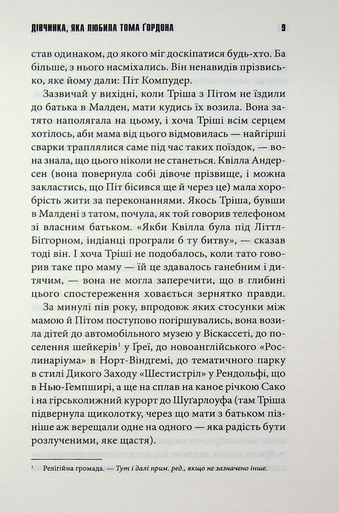 Книга Дівчинка, яка любила Тома Ґордона - Стівен Кінг. Фото 6