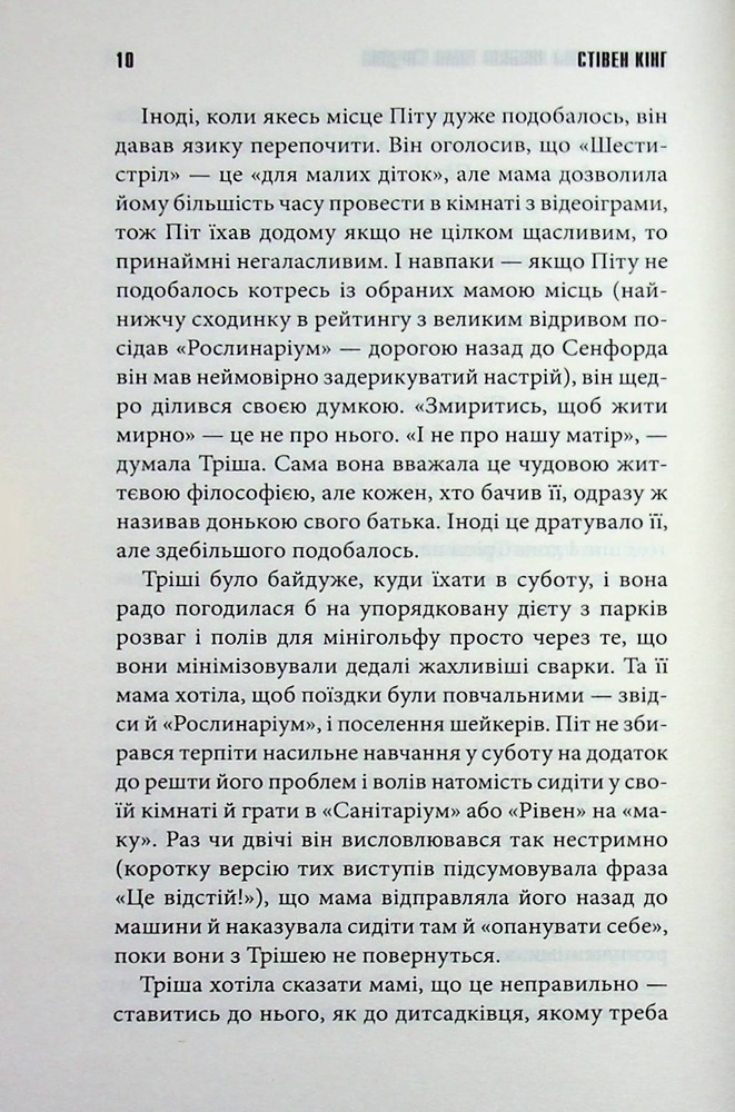 Книга Дівчинка, яка любила Тома Ґордона - Стівен Кінг. Фото 7