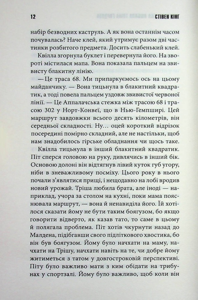 Книга Дівчинка, яка любила Тома Ґордона - Стівен Кінг. Фото 9