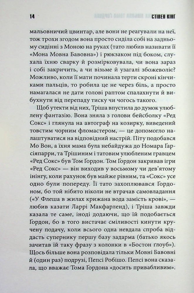 Книга Дівчинка, яка любила Тома Ґордона - Стівен Кінг. Фото 11