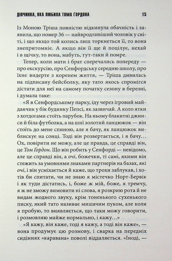 Книга Дівчинка, яка любила Тома Ґордона - Стівен Кінг. Фото 12