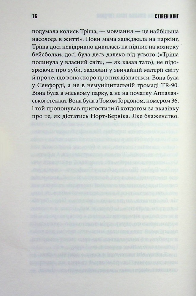 Книга Дівчинка, яка любила Тома Ґордона - Стівен Кінг. Фото 13