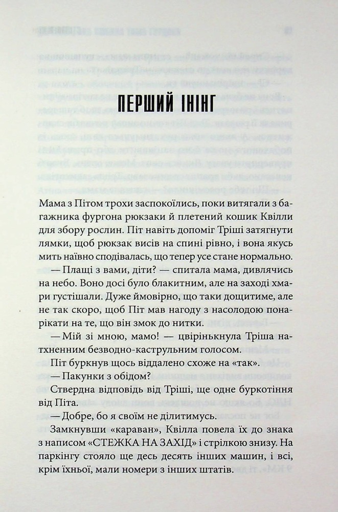 Книга Дівчинка, яка любила Тома Ґордона - Стівен Кінг. Фото 14