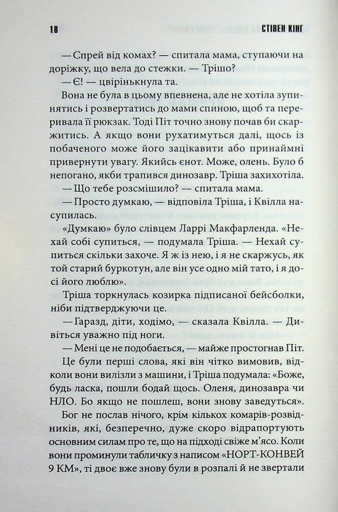 Книга Дівчинка, яка любила Тома Ґордона - Стівен Кінг. Фото 15