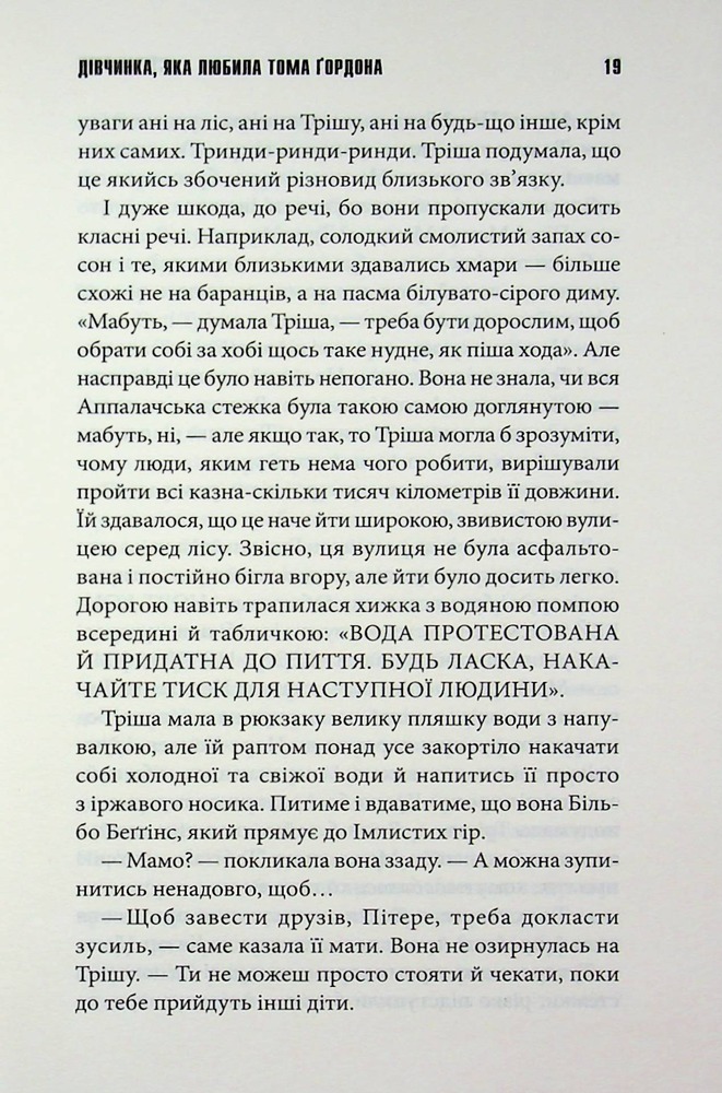 Книга Дівчинка, яка любила Тома Ґордона - Стівен Кінг. Фото 16