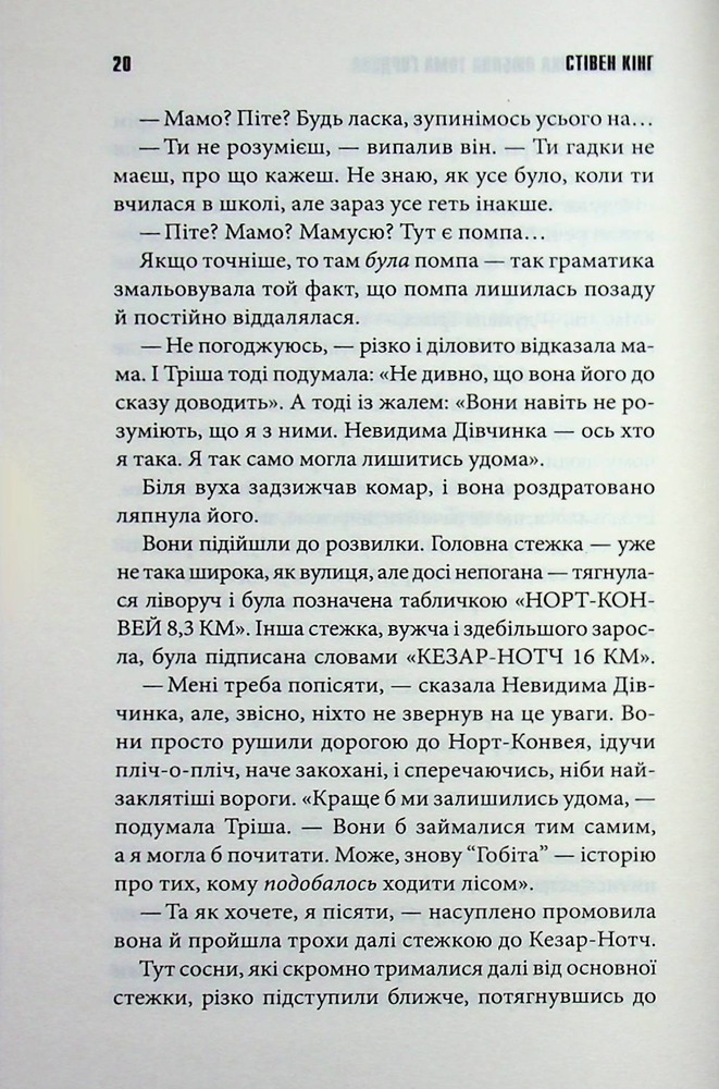 Книга Дівчинка, яка любила Тома Ґордона - Стівен Кінг. Фото 17