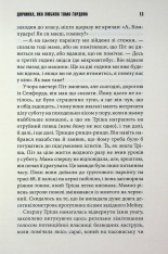 Книга Дівчинка, яка любила Тома Ґордона - Стівен Кінг. Фото 10