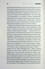 Книга Дівчинка, яка любила Тома Ґордона - Стівен Кінг. Фото 11