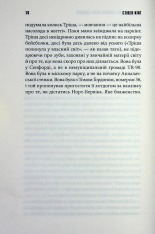Книга Дівчинка, яка любила Тома Ґордона - Стівен Кінг. Фото 13
