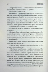 Книга Дівчинка, яка любила Тома Ґордона - Стівен Кінг. Фото 15