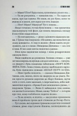 Книга Дівчинка, яка любила Тома Ґордона - Стівен Кінг. Фото 17