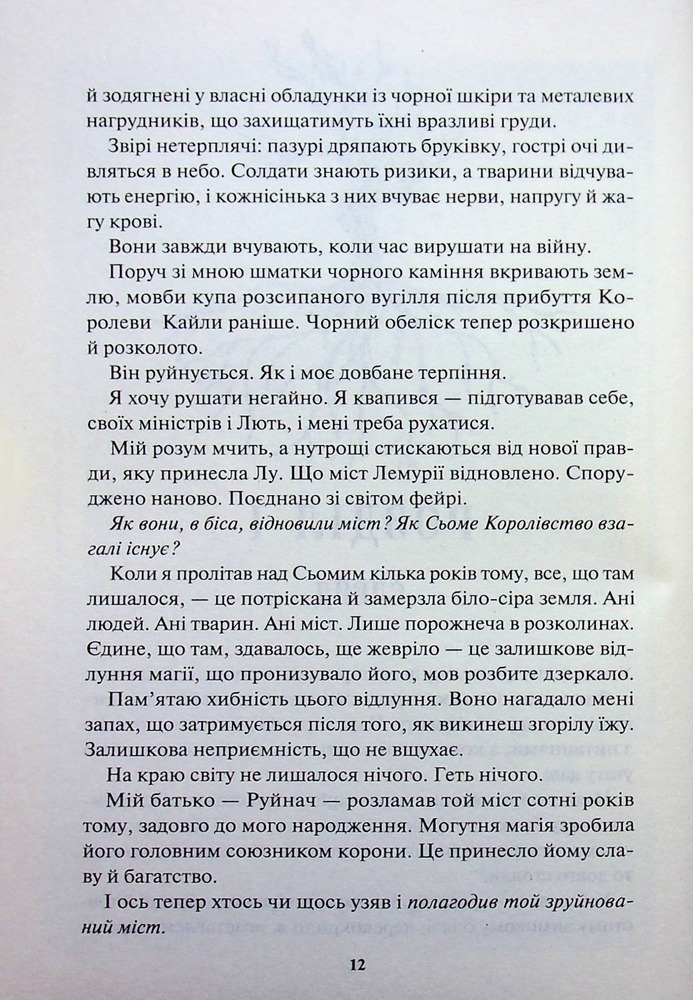 Книга Жар-пташка. Книга 6 - Рейвен Кеннеді. Фото 5
