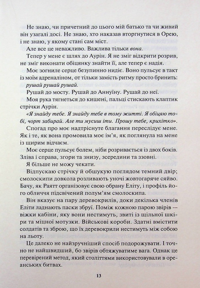 Книга Жар-пташка. Книга 6 - Рейвен Кеннеді. Фото 6