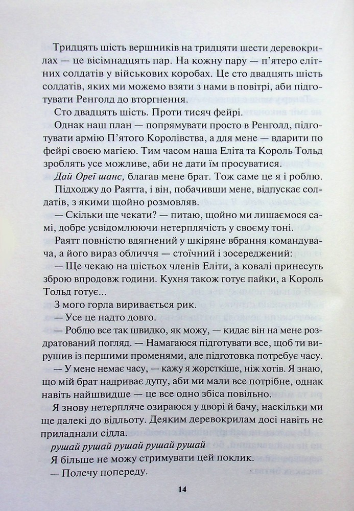 Книга Жар-пташка. Книга 6 - Рейвен Кеннеді. Фото 7