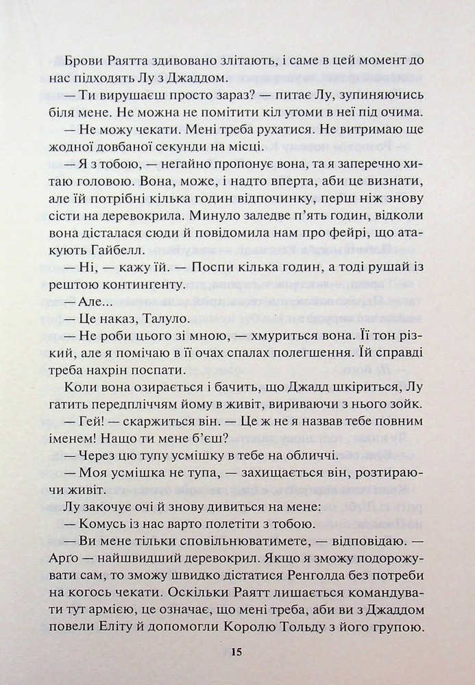 Книга Жар-пташка. Книга 6 - Рейвен Кеннеді. Фото 8