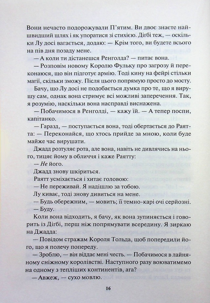 Книга Жар-пташка. Книга 6 - Рейвен Кеннеді. Фото 9